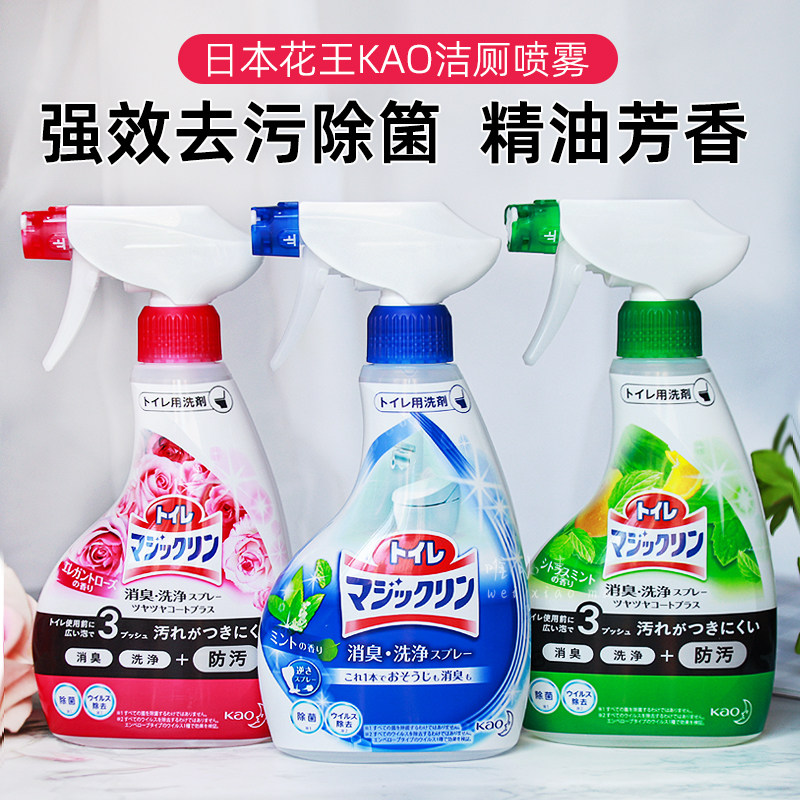 Japan imports KAO Kao toilet toilet toilet toilet cleaning spray cleaning toilet spirit degerming disinfectant