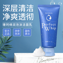 Japan Shanke facial cleanser foam dense oil control cleanser deep cleans men and women white mud professional facial cleanser
