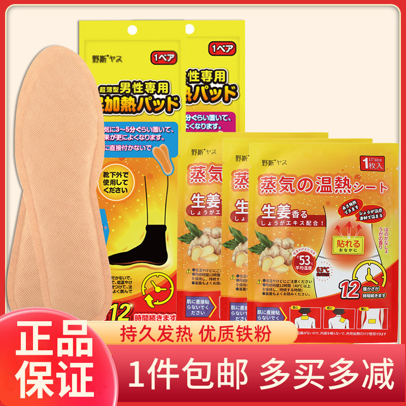 Japan jp yes Noss self-heating insole able to walk self-thermal foot warm foot with sole heat cushion male and female