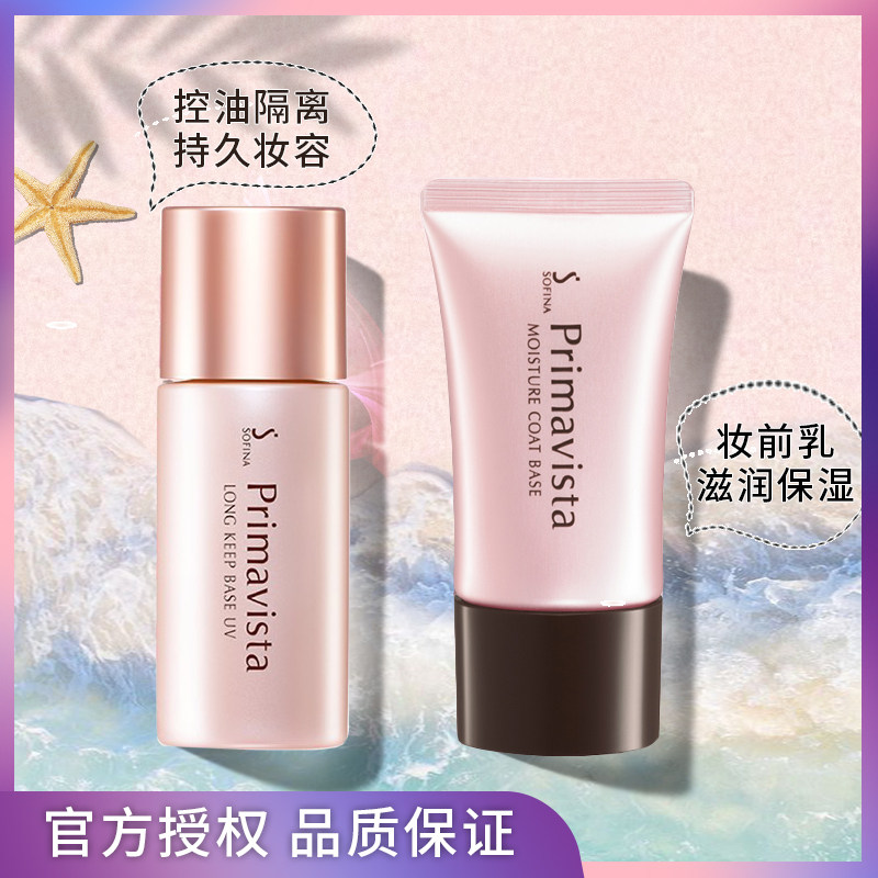 Japanese Sofina Sofina Sofina Moisturizing Moisturizing Primer Makeup Front Cream Oil Control Sunscreen Japanese Taiwan Version