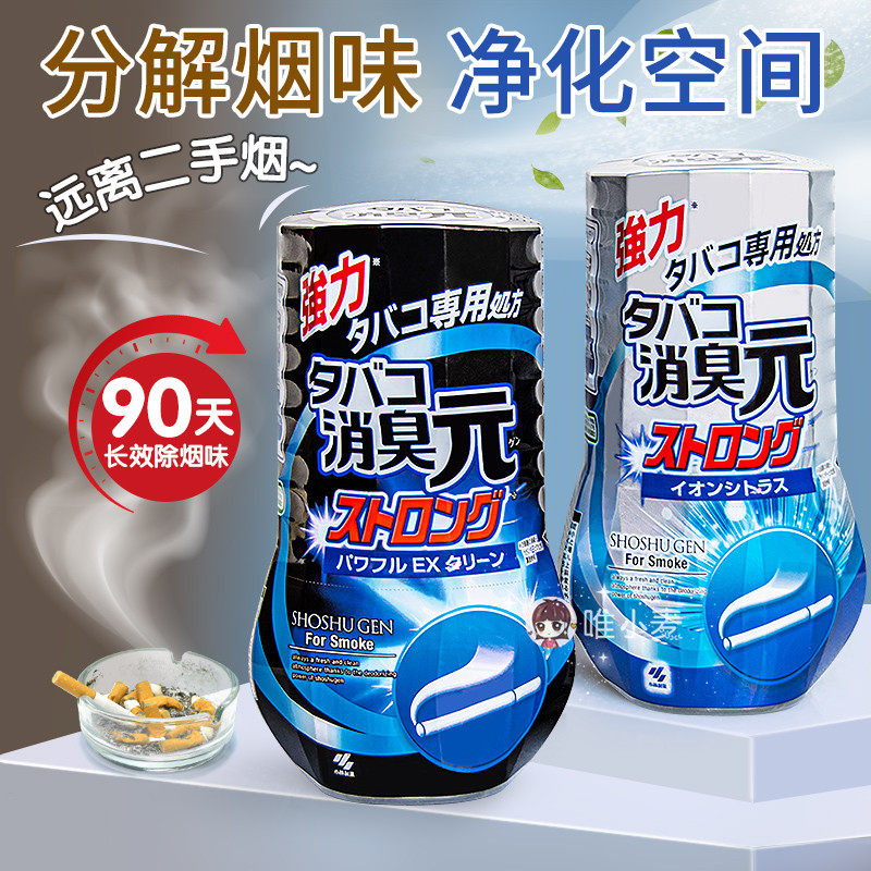 cigarette deodorizer Japanese kobayashi pharmaceutical cigarette deodorant: say goodbye to  cigarette odor for good!