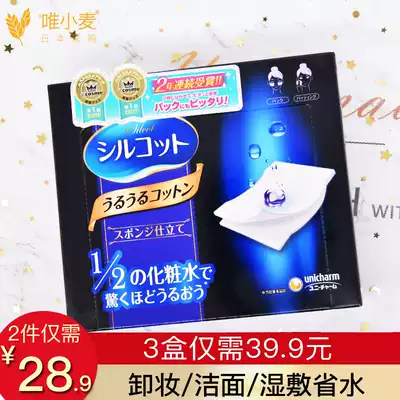Unijia cotton pad thin makeup remover cotton 1 2 water-saving face moisturizing moisturizing Japanese original dark blue