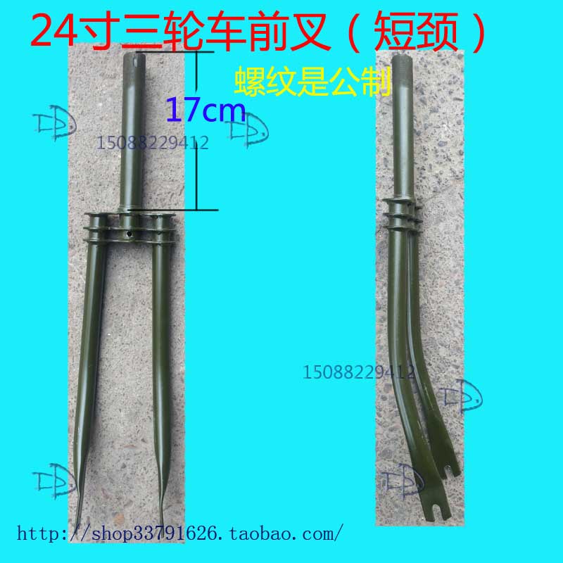 Premium 24 Inch Load Human Tricycle Thickened Front Fork Bike Front Fork Foot Pedicab Fork Accessories