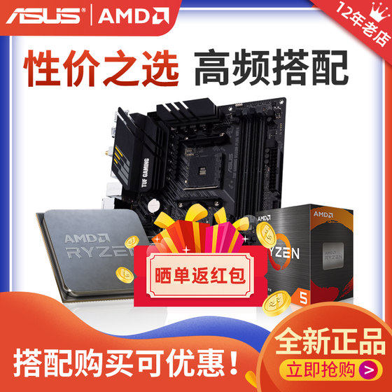 AMD Ryzen r5550056005600g5700x Asus Biostar a520/b550 motherboard cpu set