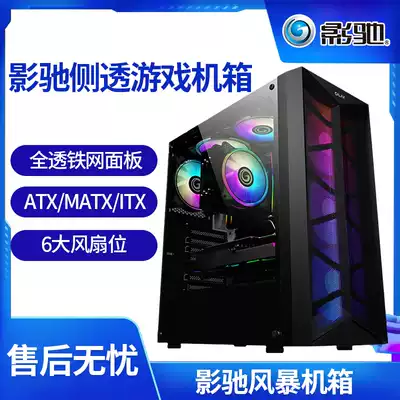 Shadow Chi Storm main case desktop computer game case side transparent main case ATX water-cooled main case