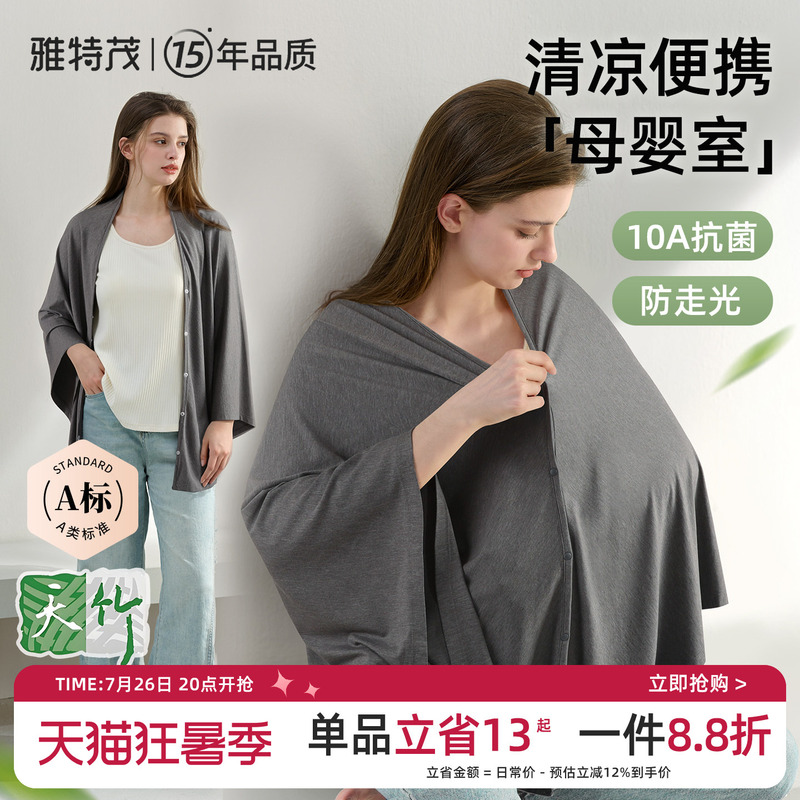Bamboo Fiber | Breathable Multifunctional Maternity Nursing Cover, Large Size Shoulder Cover for Going Out, Anti-Exposure Cloak Shawl Bamboo Fiber | Breathable Multifunctional Maternity Nursing Cover, Large Size Shoulder Cover for Going Out, Anti-Exposure Cloak Shawl