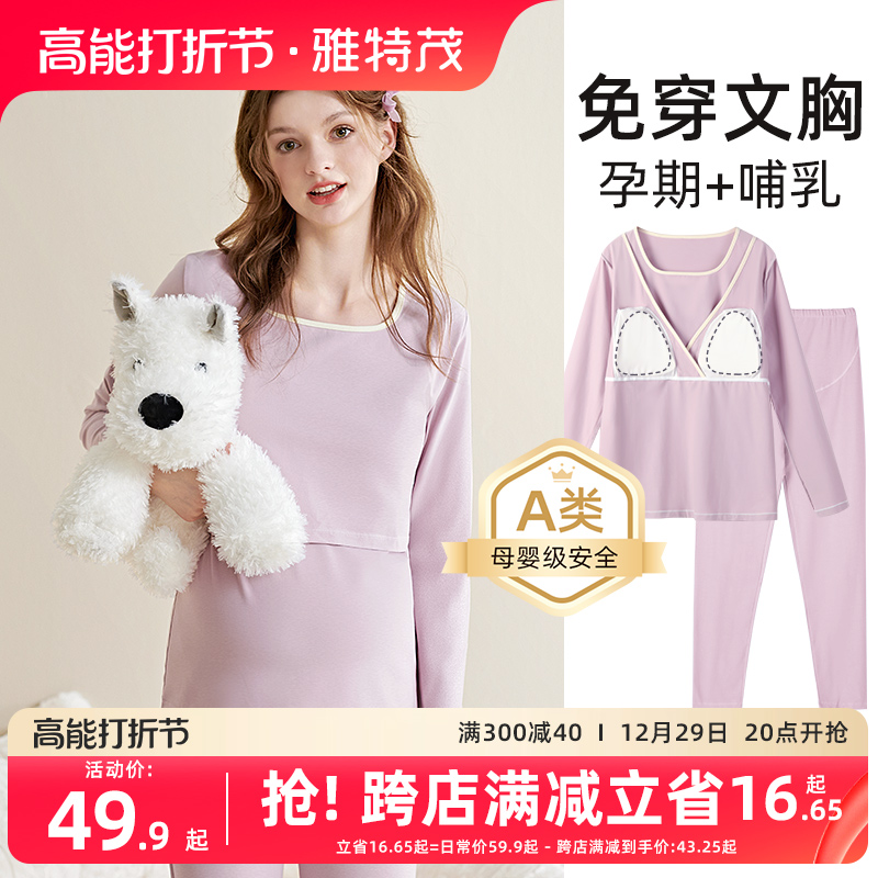 With Chest Cushion] Pregnant Woman Pure Autumn Clothes Autumn Pants Cotton Postpartum Warm Laces Cotton Sweater Sweatshirt Maternal Underwear Suit-Taobao