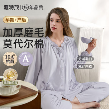 Thickened modal! free breast pads, autumn pregnant women sleeping, postpartum breastfeeding, pregnancy nursing clothes, home clothes set