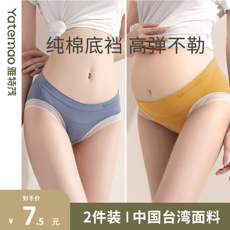 2 pieces * (specify matching first single) pregnant woman's underwear low waist and explosive prenatal postnatal pure cotton stall underwear