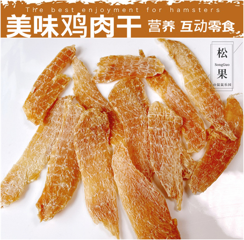 Hamster Snacks Homemade Chicken Dried Squirrel Rat Golden Bear Supplement Protein Molars Fattening Hair Pet Snacks