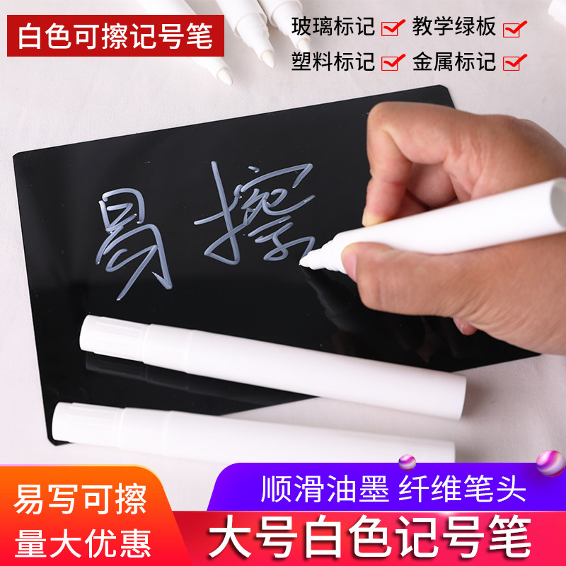 White whiteboard pen, white erasable marker, water-based marker, dust-free, water-soluble green board pen, erasable blackboard pen