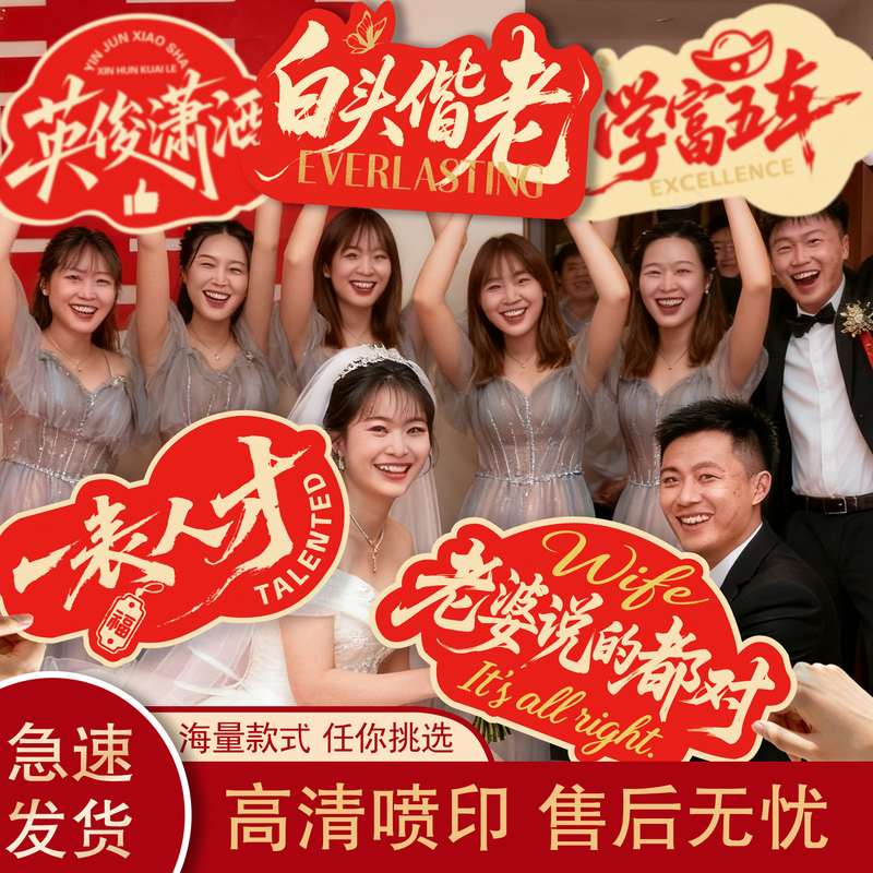 Wedding Photo Props, Hand-Held Signs for Wedding Events, Creative Hand-Held Special-Shaped Kt Board, Best Friend Blessing Slogans, Props for Wedding Celebrations