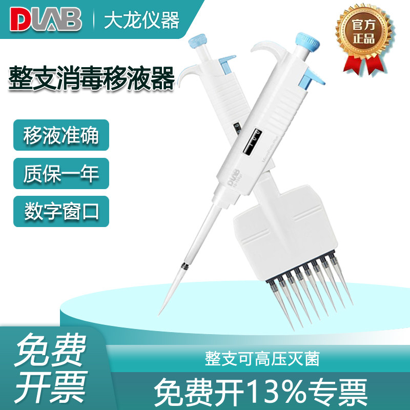 大龙移液器三代可调MicroPette Plus整支消毒8道排枪12道移液枪