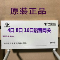 Shaanxi Telecom 4-port 8-port 16-port multi-voice Tianyi broadband government and enterprise gateway Ruisikangda enterprise-level fiber optic cat