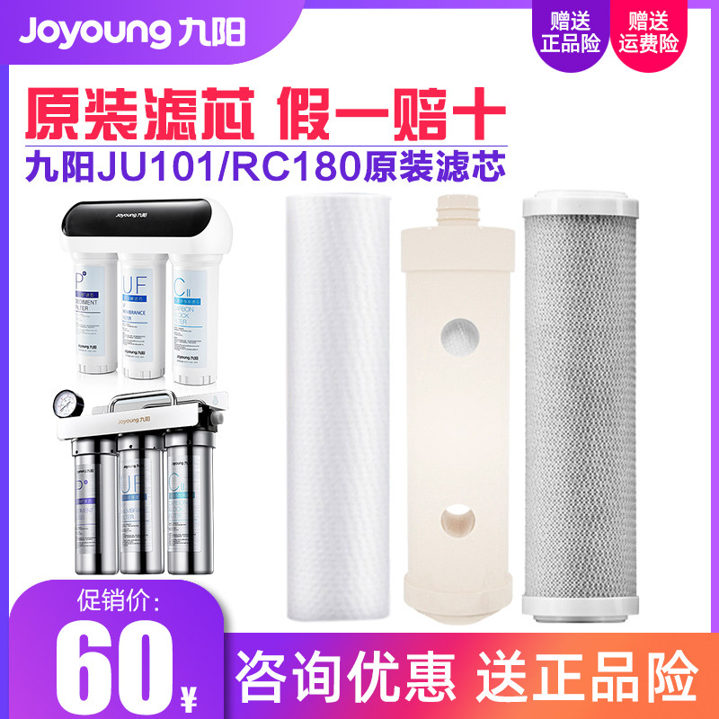 Joyoung household water purifier ultrafiltration water purifier JU101 RC180 original complete set of filter consumables