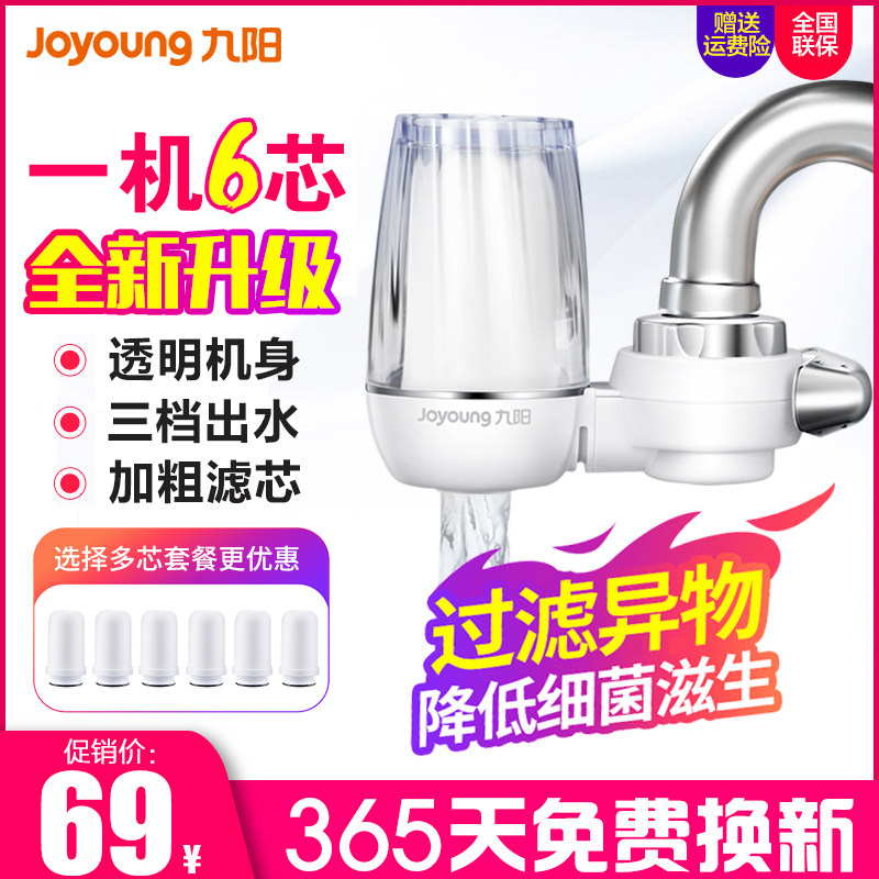 JYW - T02 household kitchen faucet filter tap water filter direct drinking machine