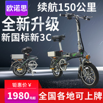 Ornos new national standard folding electric bicycle 14-inch lithium battery driving treasure instead of walking small light battery car