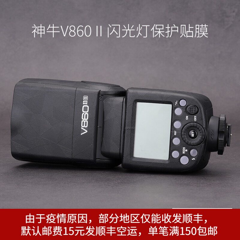 Suitable for the Divine Bull V860II Flash second generation Anti-collision strip film fuselage sub-light sticker camouflage with frosted 3M