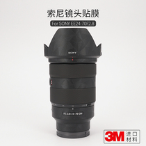 Meibentang is suitable for Sony 24-70F2 8GM first generation lens protective film 2470GM sticker all-inclusive 3M