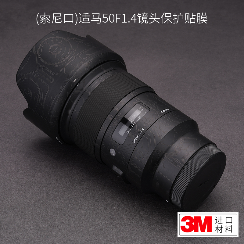 Shima 50 F1 4 art DG HSM Sony mouth lens protection film carbon fiber sticker frosted skin 3m
