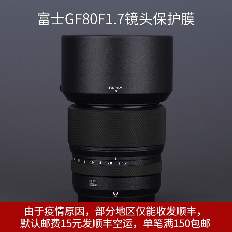 Suitable for Fuji GF80 F1 7 Painted Amplitude Lens Anticollision strip film 80 Carbon fiber sticker full package 3M