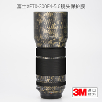 Meibendo Suitable for Fuji XF70-300 F4-5 6 lens protective film carbon fiber fuji70300 sticker 3M