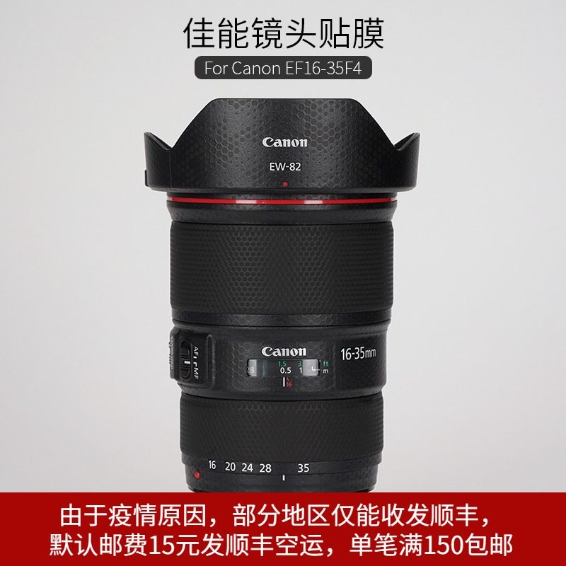 Suitable for Canon EF16-35 f4 Anti-collision strip film canon 1635 sticker frosted sticker 3M
