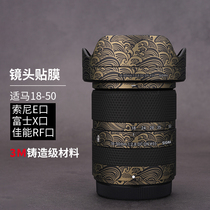 Meibendo is suitable for Sigma 18-50 F2 8 DC DN Sony Fuji Canon 1850 lens protective film sticker