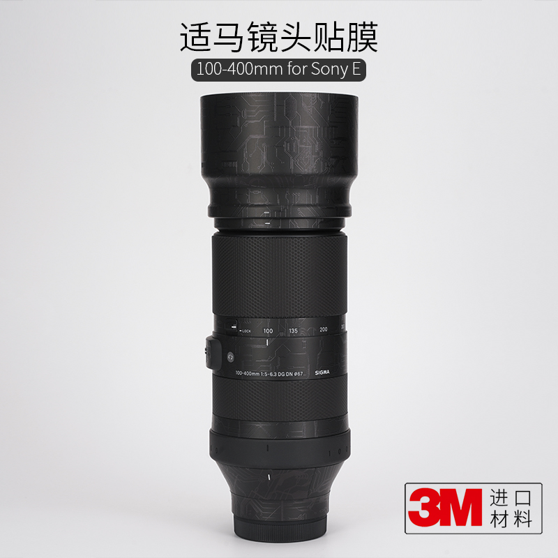 Meibentang is suitable for Sony Sigma 100-400 F5-6 3 lens protection film 100400 carbon fiber sticker camouflage 3M