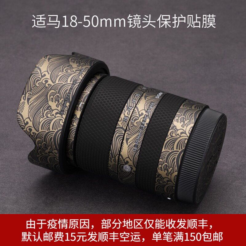 Suitable for seahorse 18-50mm F2 8 DC DN Sony mouth lens Anti-collision strip film sticker frosted with leather 3M