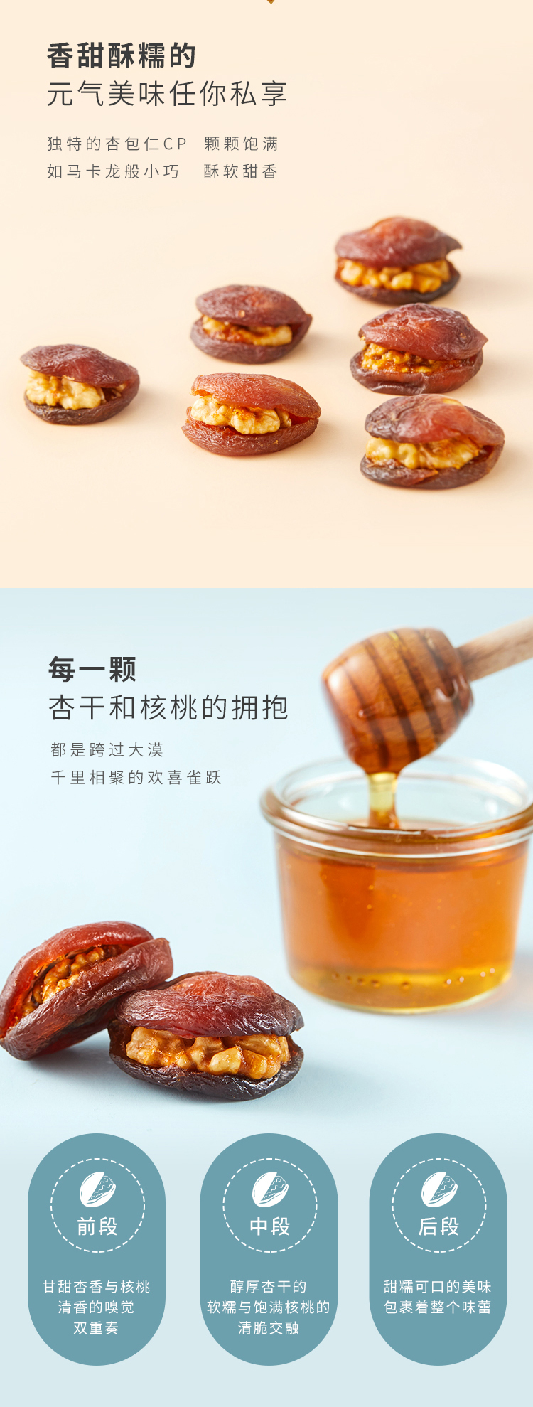新疆特产  西域果园 大漠马卡龙 杏脯肉夹核桃仁 120g*3包 图2