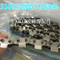 35B chain with baffle 3 points stainless steel chain 06C reflow soldering transport transmission chain Xu laminating machine chain
