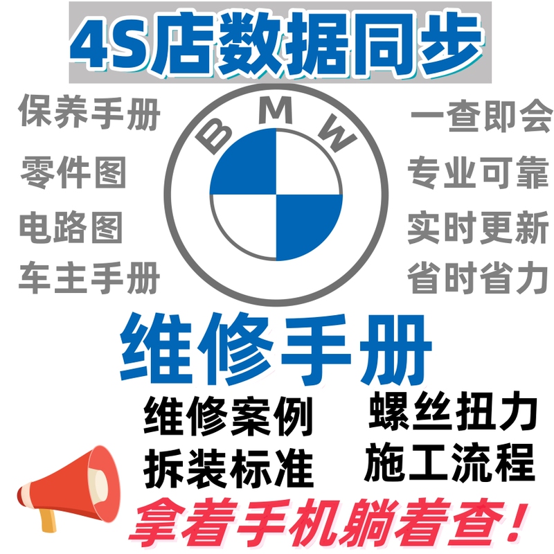 Bmw Mini Rolls-Royce Repair Manual Circuit Diagram Common Fault Repair Information