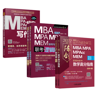 全套5本】395/396经济类联考综合能力教材 2022经济类数学精点+陈剑数学高分指南+逻辑精点+写作分册搭张宇数学通