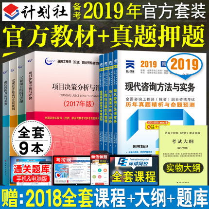 备考2019咨询工程师2018教材官方注册咨询师