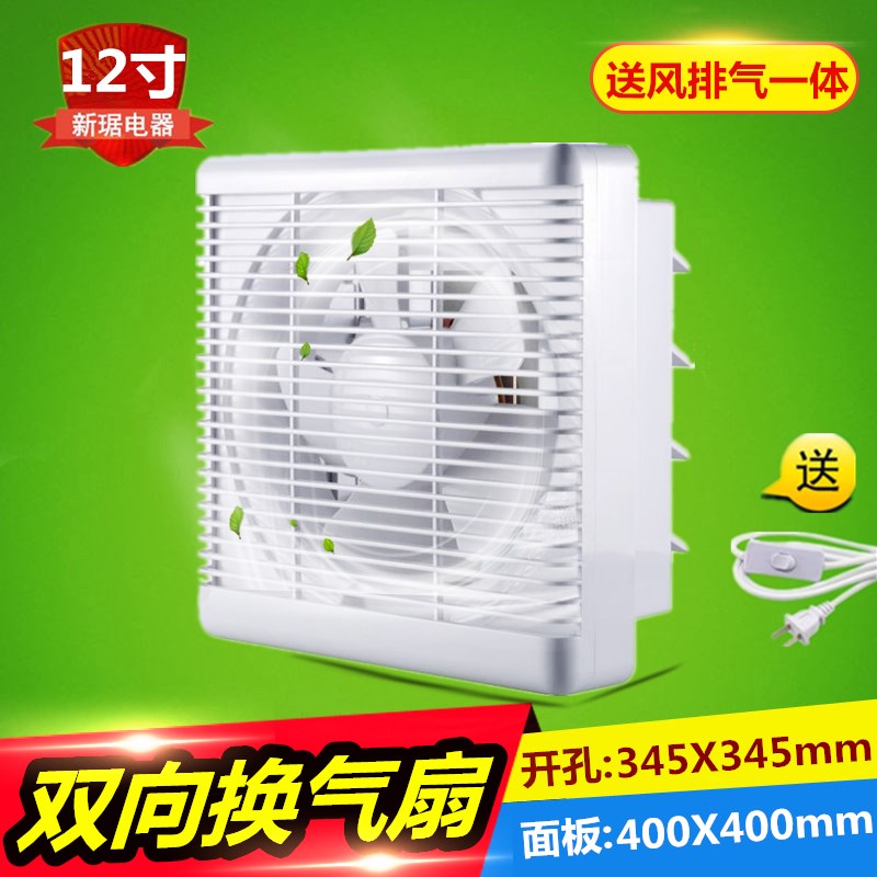 Two-way exhaust fan ventilation fan strong large air volume fresh air 12-inch kitchen powder room wall glass window ventilation fan