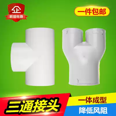 Thickened ABS plastic 6 inch T tee PVC160 pipe tee aluminum foil hose 150 positive tee pipe fitting
