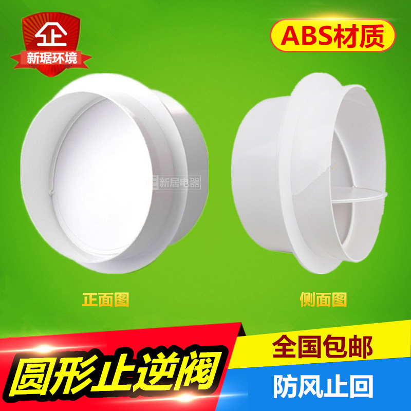 Powder room Yuba exhaust fan check valve check valve 75 110 160PVC check valve Exhaust pipe odor control device