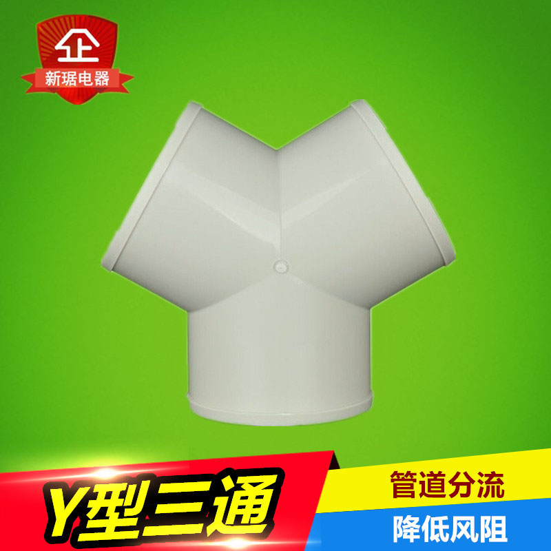 Thickened fresh air system pipe shunt Y-type three-way joint PVC oblique three-way bifurcated three-way 100mm 150mm