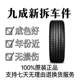 Lynk & Co 03 Jin Pro Goodyear Tire 225/45R18 95W F1 3 세대 Xingrui Mercedes-Benz C260