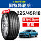 Lynk & Co 03 Jin Pro Goodyear Tire 225/45R18 95W F1 3 세대 Xingrui Mercedes-Benz C260