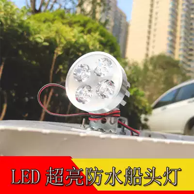 Remote control high-speed speedboat 20W super bright waterproof LED light 12V-24V-85V universal dragnet boat netting boat accessories
