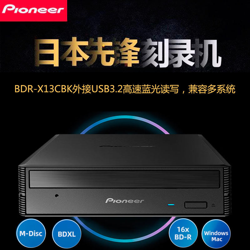 Japan Pioneer External Blue Light Recorder BDR-X13CBK Mobile High Speed Blu-ray Ray Recorder laptop-Taobao
