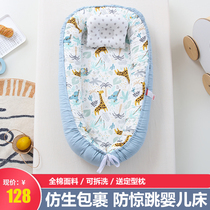 Newborn baby soothes the bed in the bed portable bed baby sleep anti-pressure artifact startled imitation womb small bed