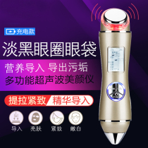 Facial multifunctional household ultrasonic import and export beauty instrument eye massage hot compress instrument rechargeable