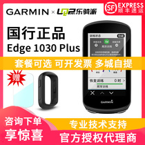 Garmin 1030plus Jiaming code watch Bicycle GPS riding mountain spot Edge 1030plus