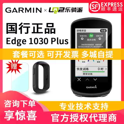 Garmin 1030plus Garmin code meter bike GPS riding mountain spot Edge 1030plus