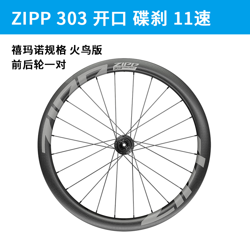 21 ZIPP Carbon Fiber Wheel Group 303404808 Firebird 303S Highway Bicycle Opening Pipe Tire Carbon Knife