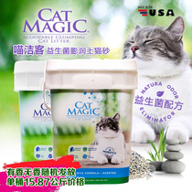 American CatMagic Meow Jieke bentonite cleaning cat litter without dust 30 pounds