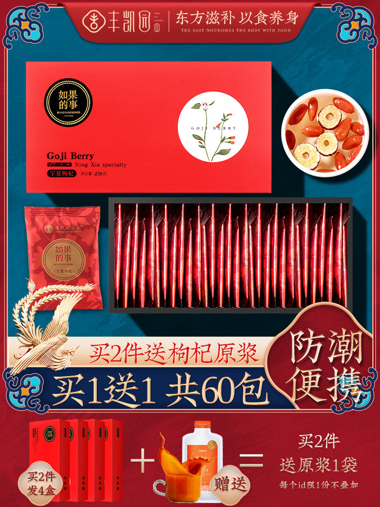 Fengkai Garden Ningxia Wolfberry premium 500g leave-in water tea men's kidney authentic gift box pouch official flagship store